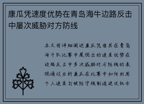 康瓜凭速度优势在青岛海牛边路反击中屡次威胁对方防线 康瓜凭速度优势在青岛海牛边路反击中屡次威胁对方防线