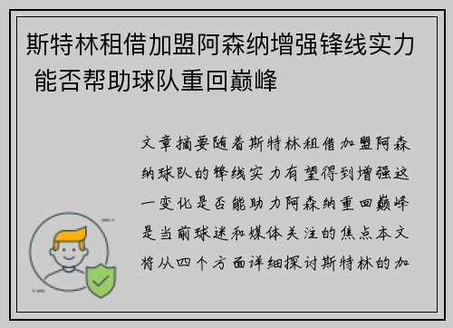 斯特林租借加盟阿森纳增强锋线实力 能否帮助球队重回巅峰 斯特林租借加盟阿森纳增强锋线实力 能否帮助球队重回巅峰