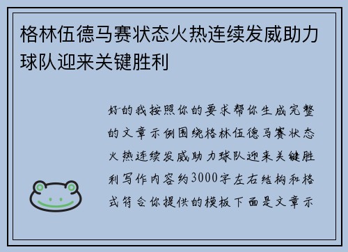 格林伍德马赛状态火热连续发威助力球队迎来关键胜利 格林伍德马赛状态火热连续发威助力球队迎来关键胜利