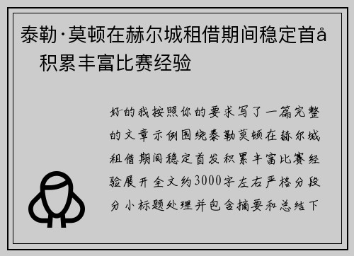 泰勒·莫顿在赫尔城租借期间稳定首发积累丰富比赛经验 泰勒·莫顿在赫尔城租借期间稳定首发积累丰富比赛经验