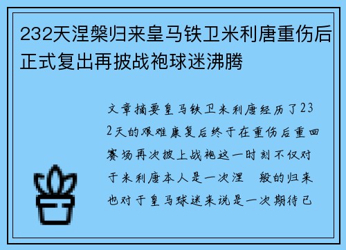 232天涅槃归来皇马铁卫米利唐重伤后正式复出再披战袍球迷沸腾 232天涅槃归来皇马铁卫米利唐重伤后正式复出再披战袍球迷沸腾