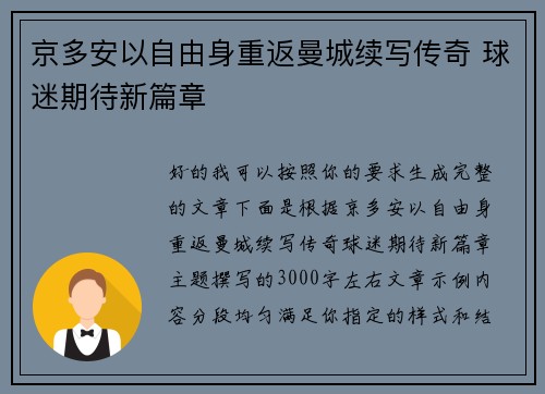 京多安以自由身重返曼城续写传奇 球迷期待新篇章 京多安以自由身重返曼城续写传奇 球迷期待新篇章