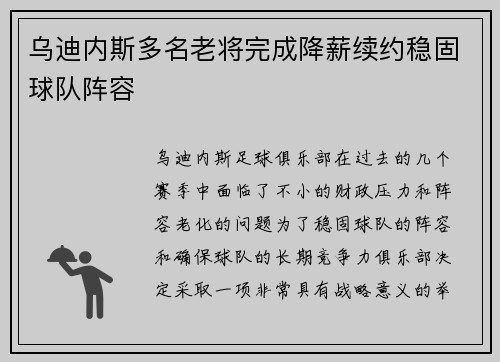 乌迪内斯多名老将完成降薪续约稳固球队阵容