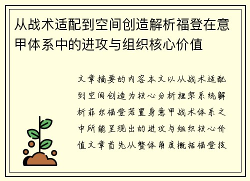 从战术适配到空间创造解析福登在意甲体系中的进攻与组织核心价值 从战术适配到空间创造解析福登在意甲体系中的进攻与组织核心价值