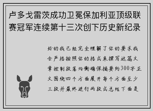 卢多戈雷茨成功卫冕保加利亚顶级联赛冠军连续第十三次创下历史新纪录 卢多戈雷茨成功卫冕保加利亚顶级联赛冠军连续第十三次创下历史新纪录