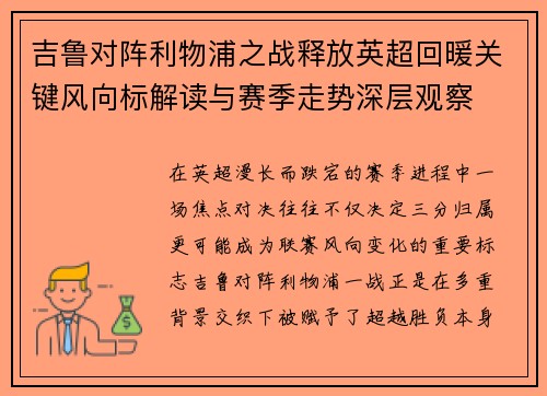 吉鲁对阵利物浦之战释放英超回暖关键风向标解读与赛季走势深层观察 吉鲁对阵利物浦之战释放英超回暖关键风向标解读与赛季走势深层观察